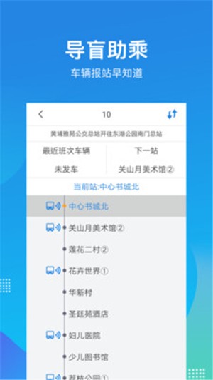 深圳公交助乘截图3