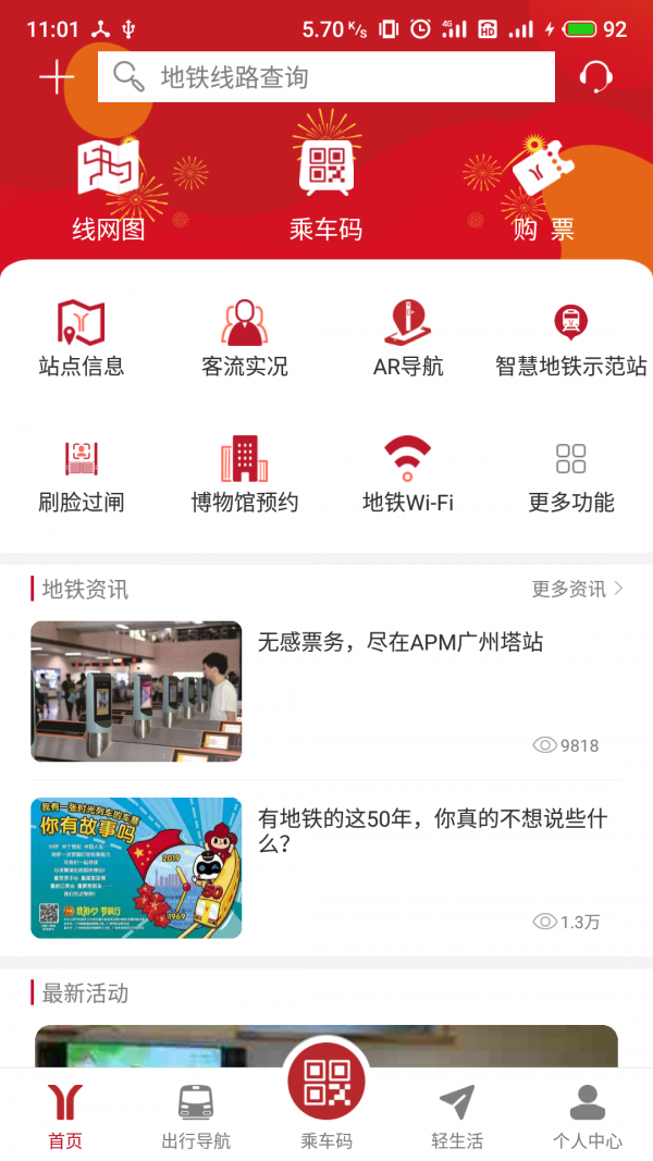 广州地铁截图2