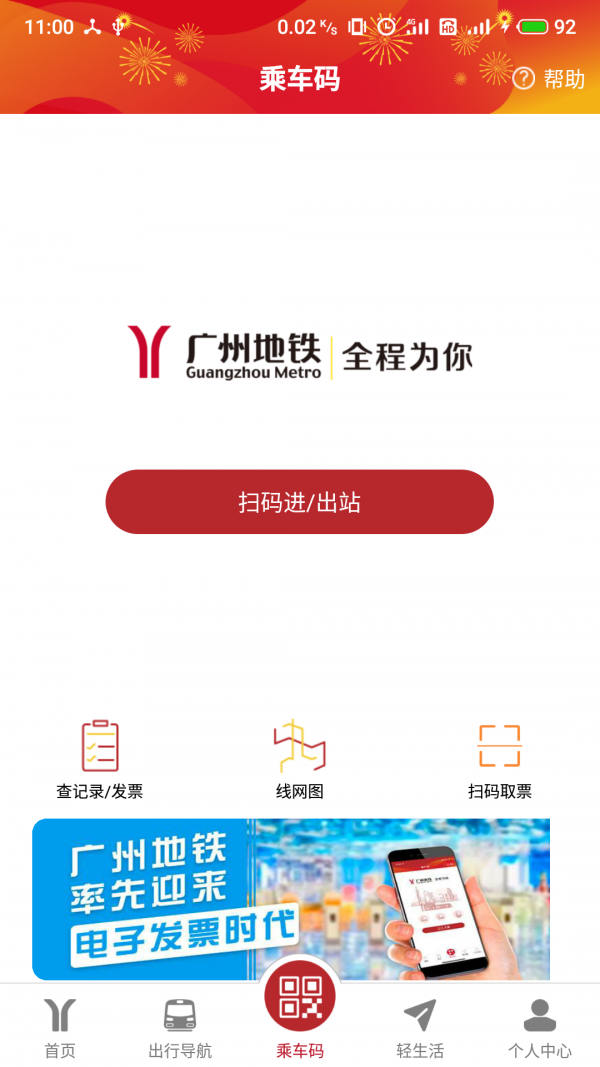 广州地铁截图3