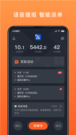 900出行司机端截图0