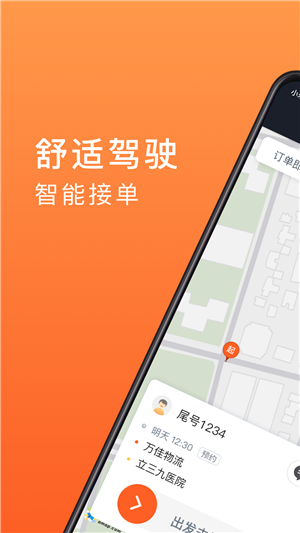 900出行司机端截图1
