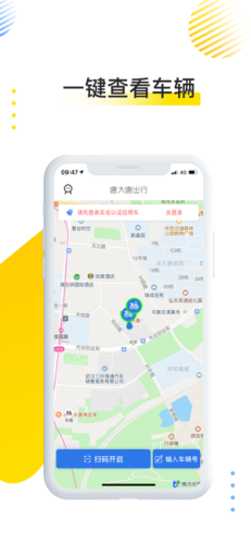 唐大唐出行截图1