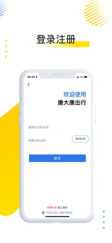 唐大唐出行截图3