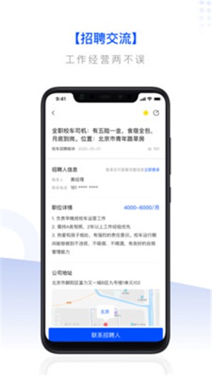校车联盟截图3