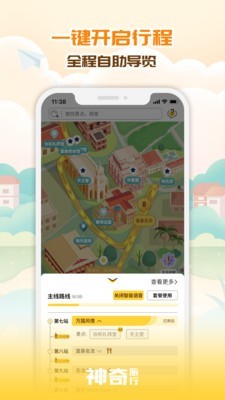 神奇旅行截图1
