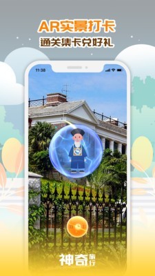 神奇旅行截图4