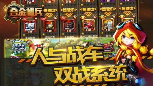合金机兵tv版截图4