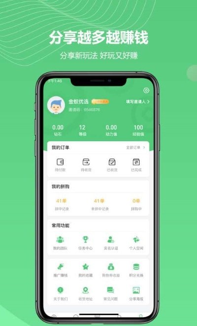 金蚁优选截图1