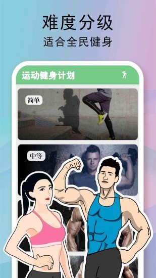 全民健身计划截图0