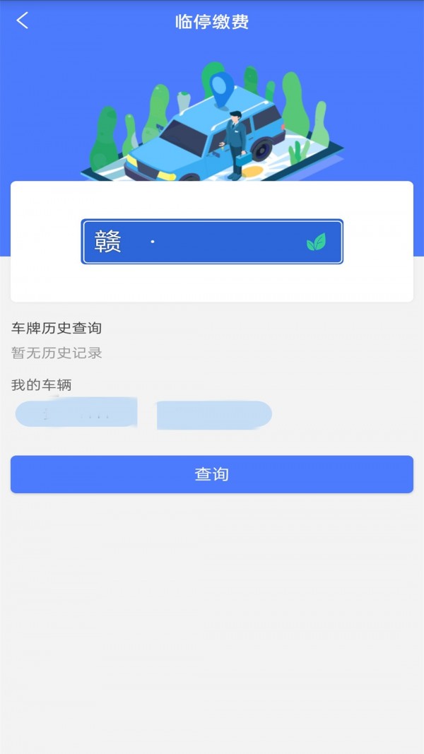 兴义智慧停车截图0