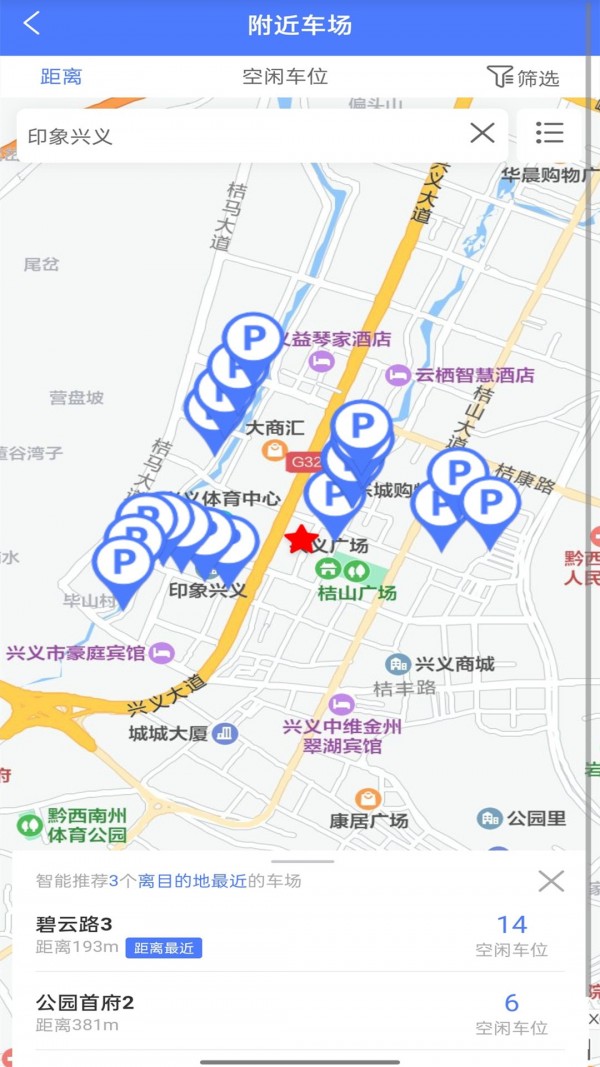 兴义智慧停车截图2