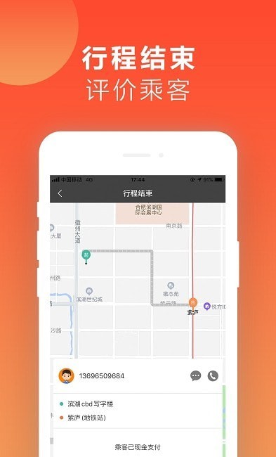 红城约车司机端截图0