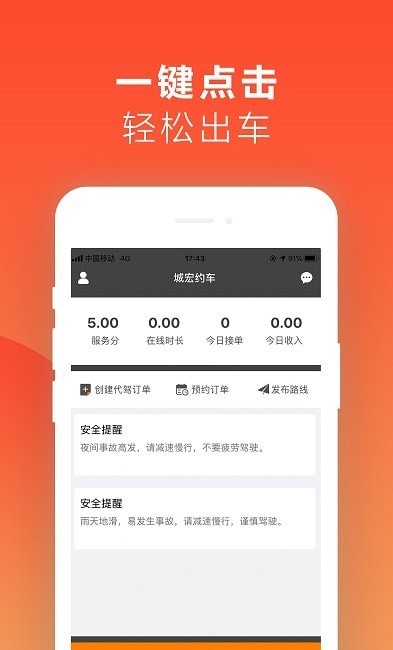 红城约车司机端截图2