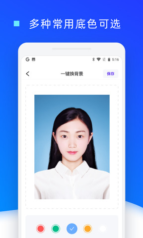证件照换底色截图1