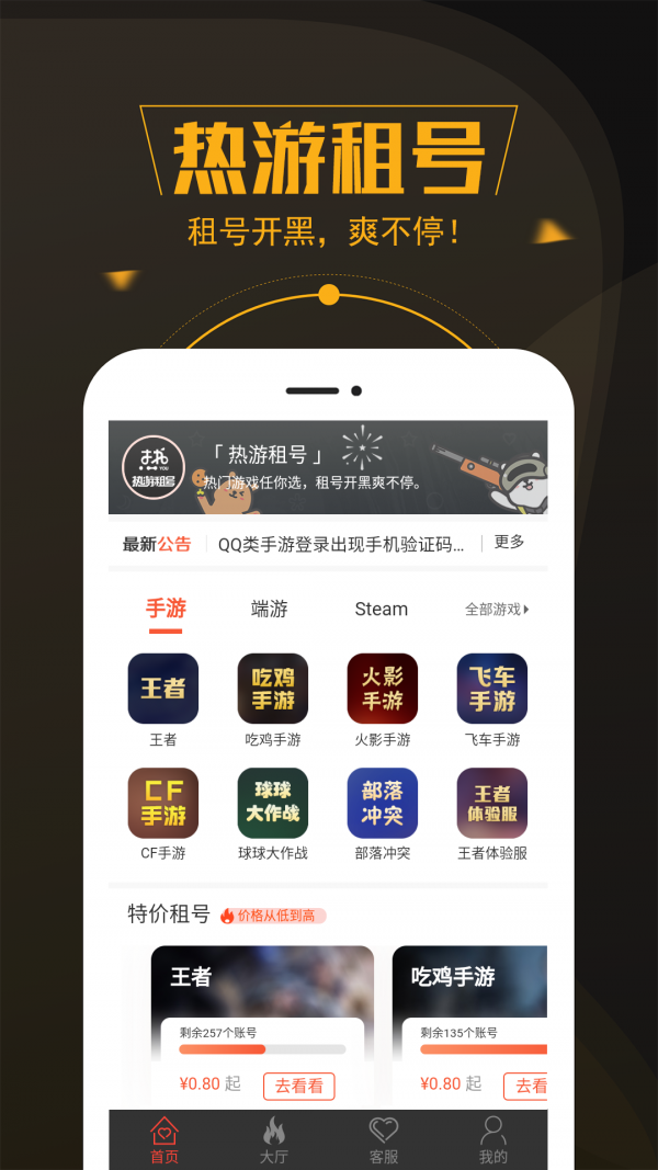 热游租号截图0
