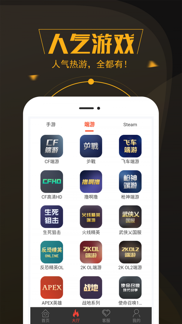热游租号截图1