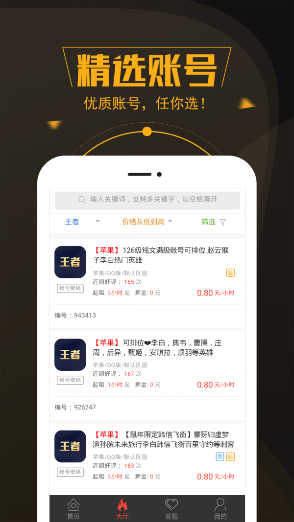 热游租号截图2