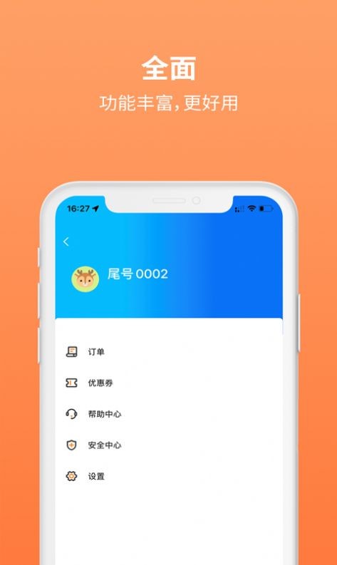 三生出行截图1