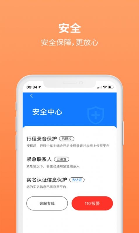 三生出行截图2