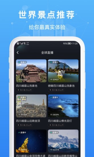 随身看世界街景地图截图2