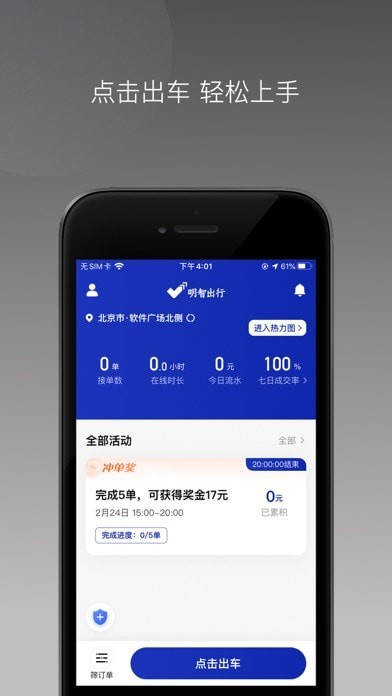 明智出行截图0
