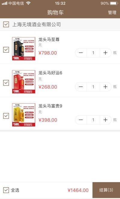 无境酒业截图1