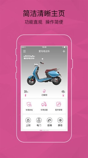 爱玛智能云端截图1