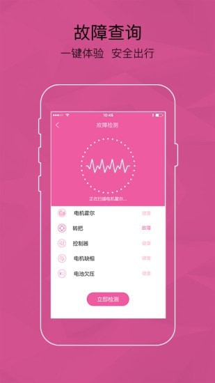 爱玛智能云端截图3
