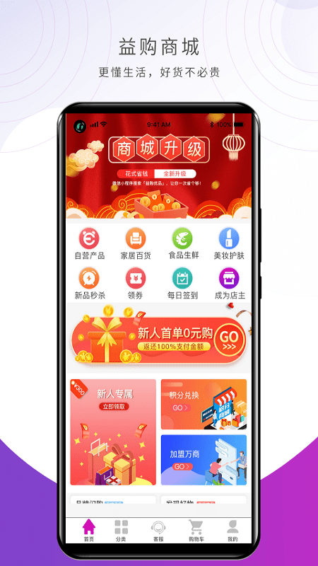 益购商城截图1