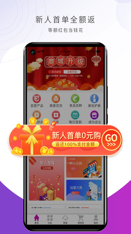 益购商城截图2