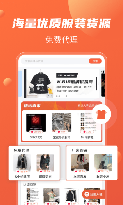 衣众服装批发截图0