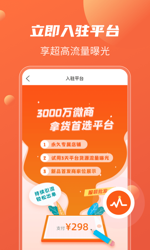 衣众服装批发截图1