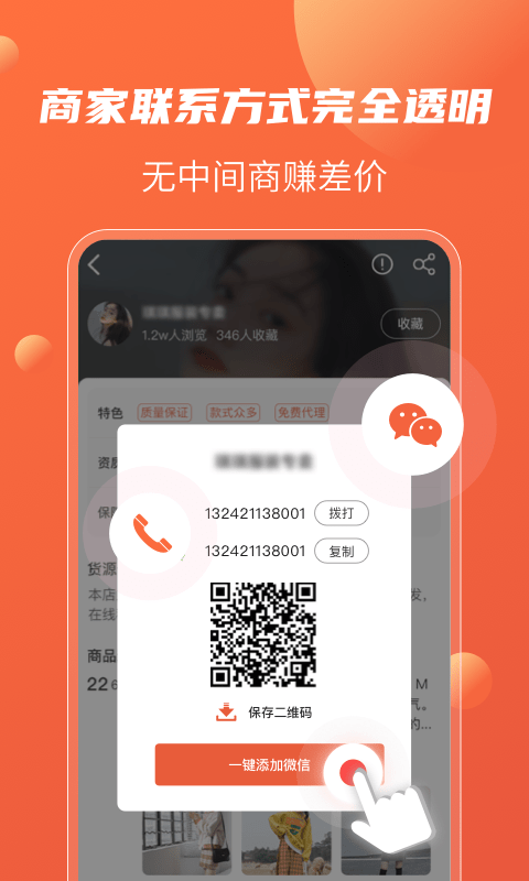 衣众服装批发截图2