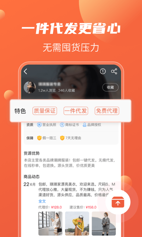 衣众服装批发截图3