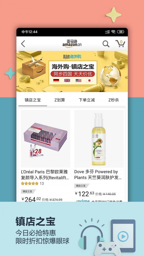 亚马逊购物截图2