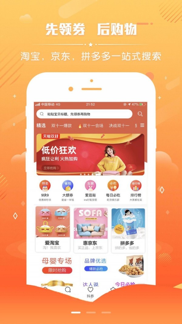 悟空找券截图0