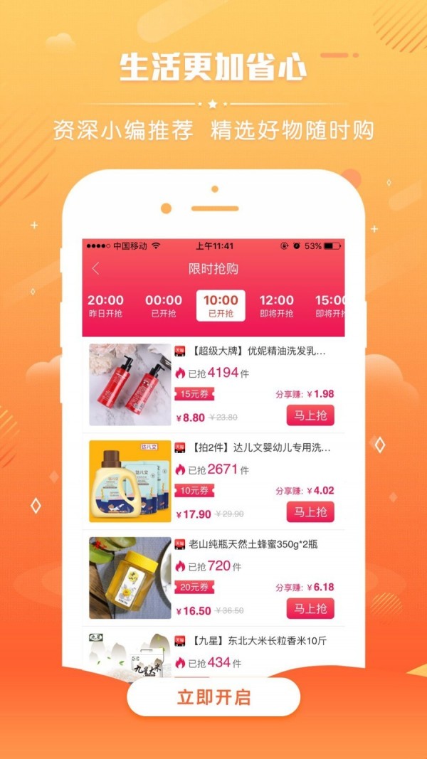 悟空找券截图1