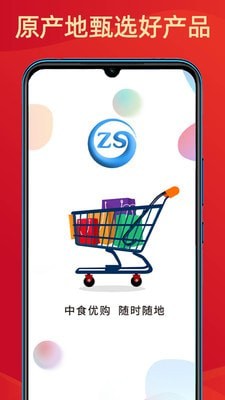 中食优购截图0