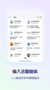 讯飞输入法手机版截图3