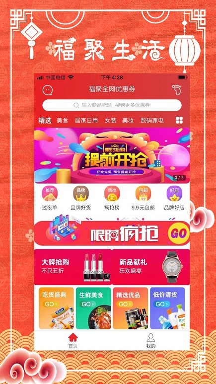 福聚生活截图0