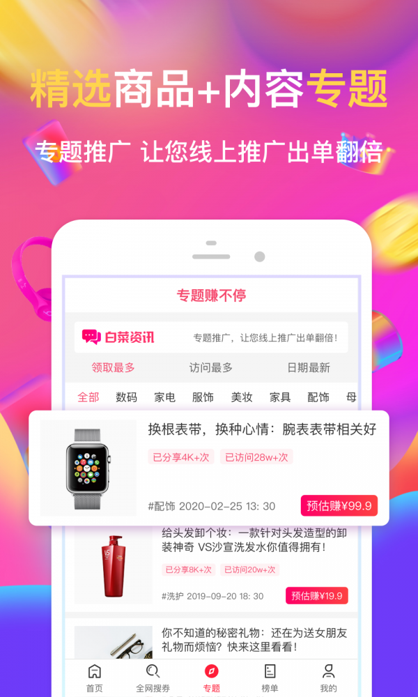 白菜盒子截图2