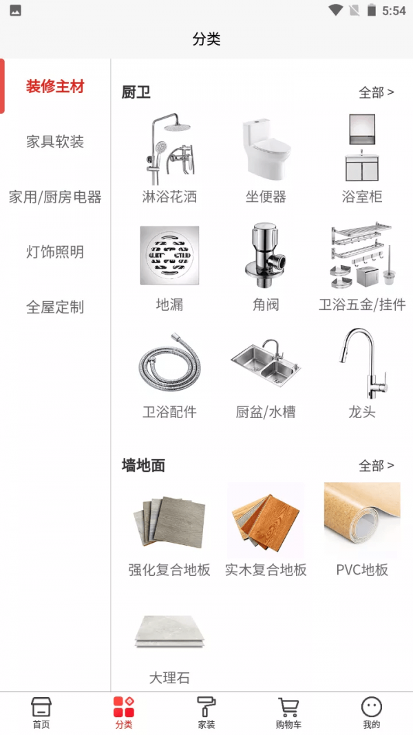 优快家装商城截图0