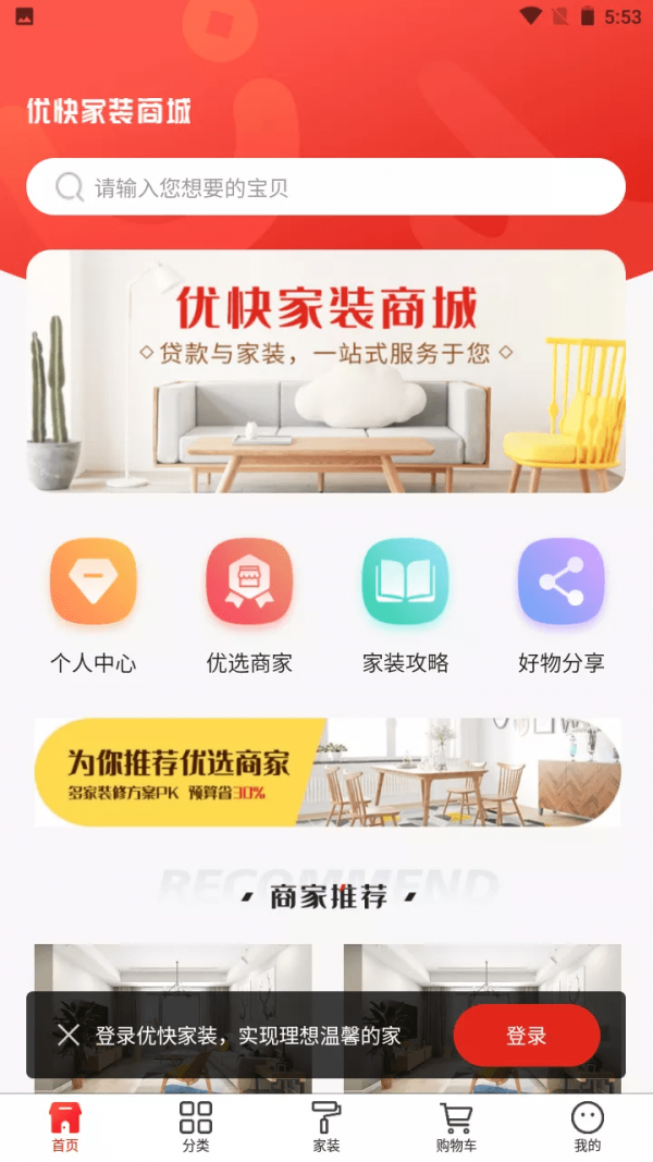 优快家装商城截图3