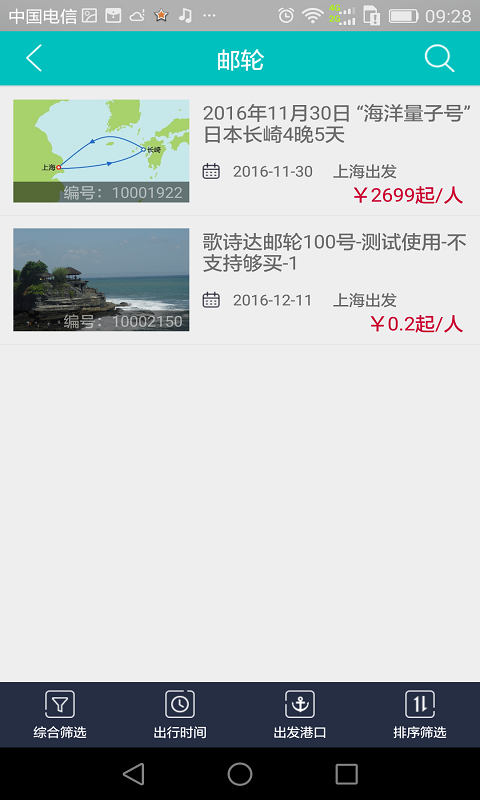 旅行家联盟截图0