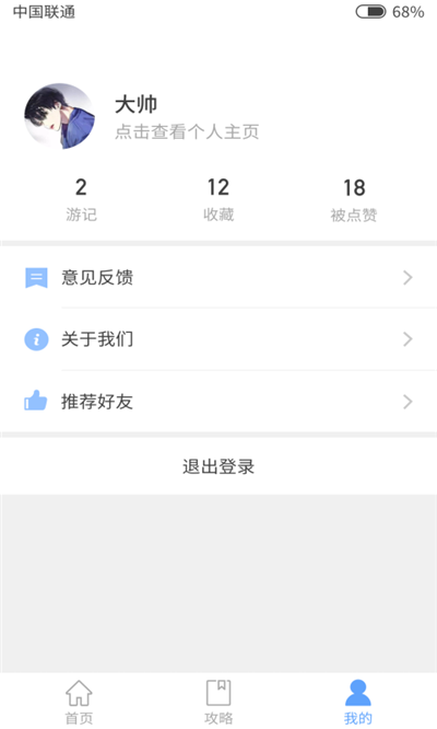 趣浪游记截图0