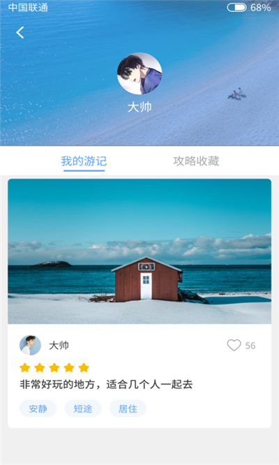 趣浪游记截图1