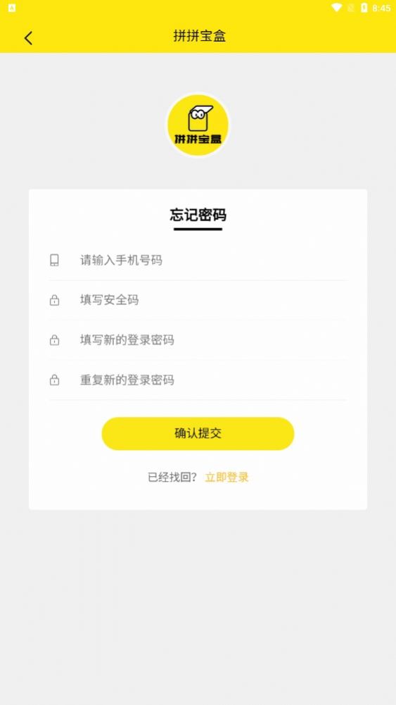 拼拼宝盒截图1