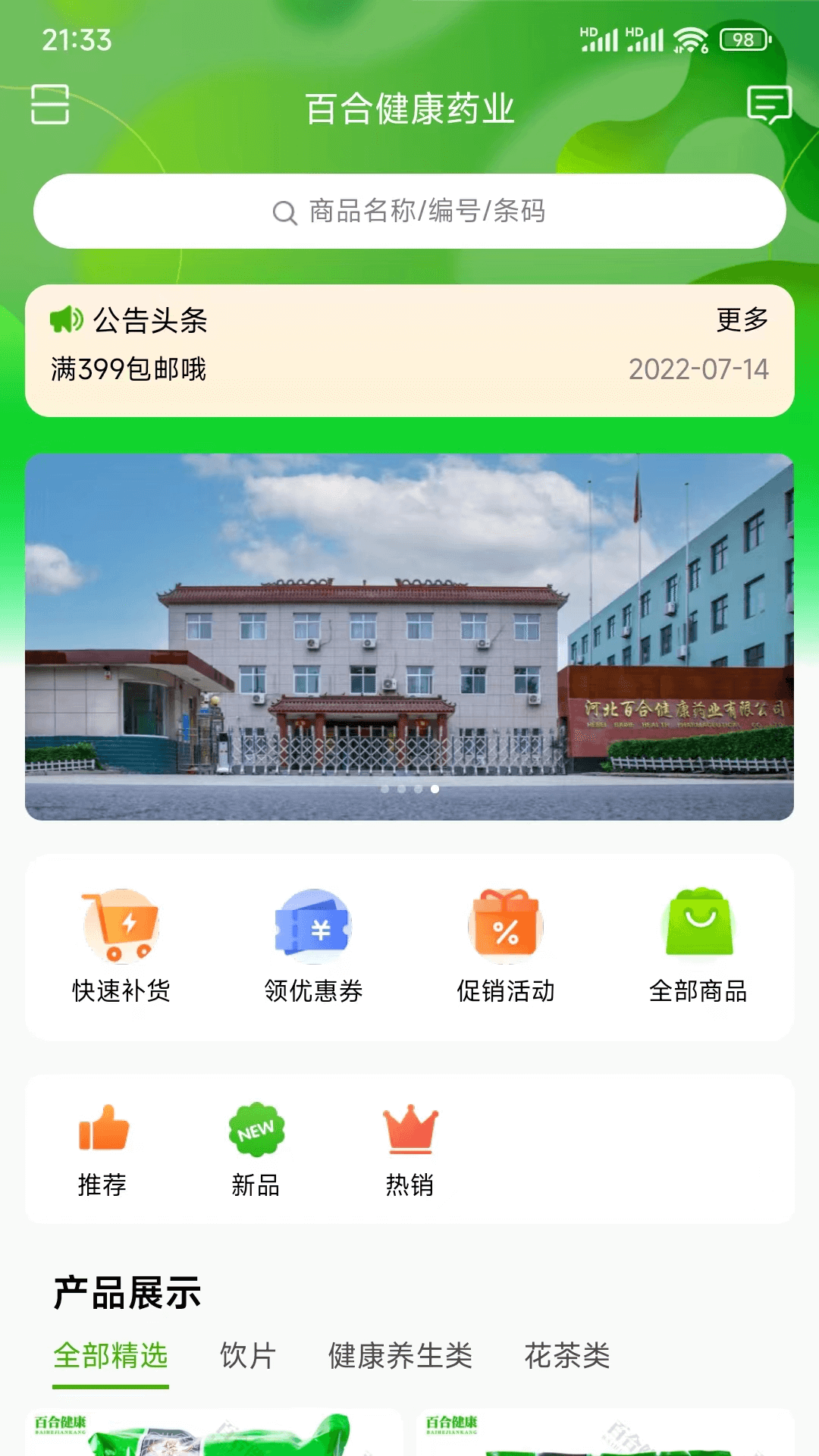 百合健康药业截图2