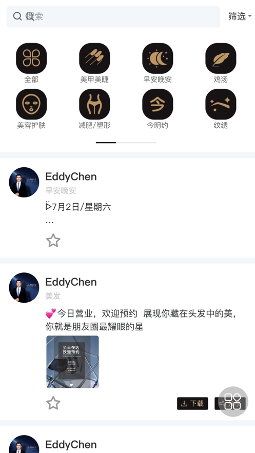 美呀生活截图2