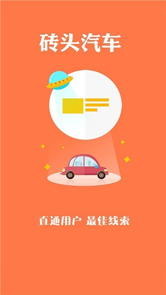 砖头汽车截图2